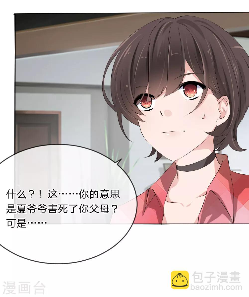 第110话 墨夏两家的纠葛-第68话