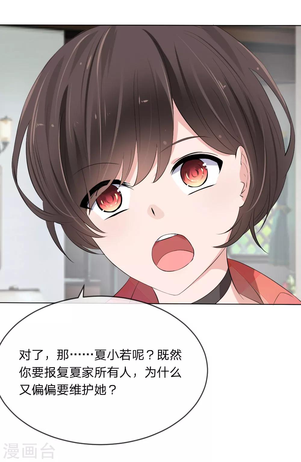 第110话 墨夏两家的纠葛-第68话