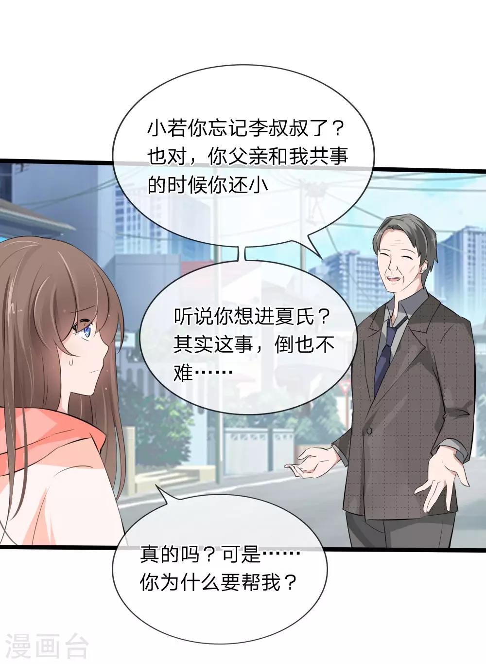 第116话 李叔叔真能助我上位？-第74话