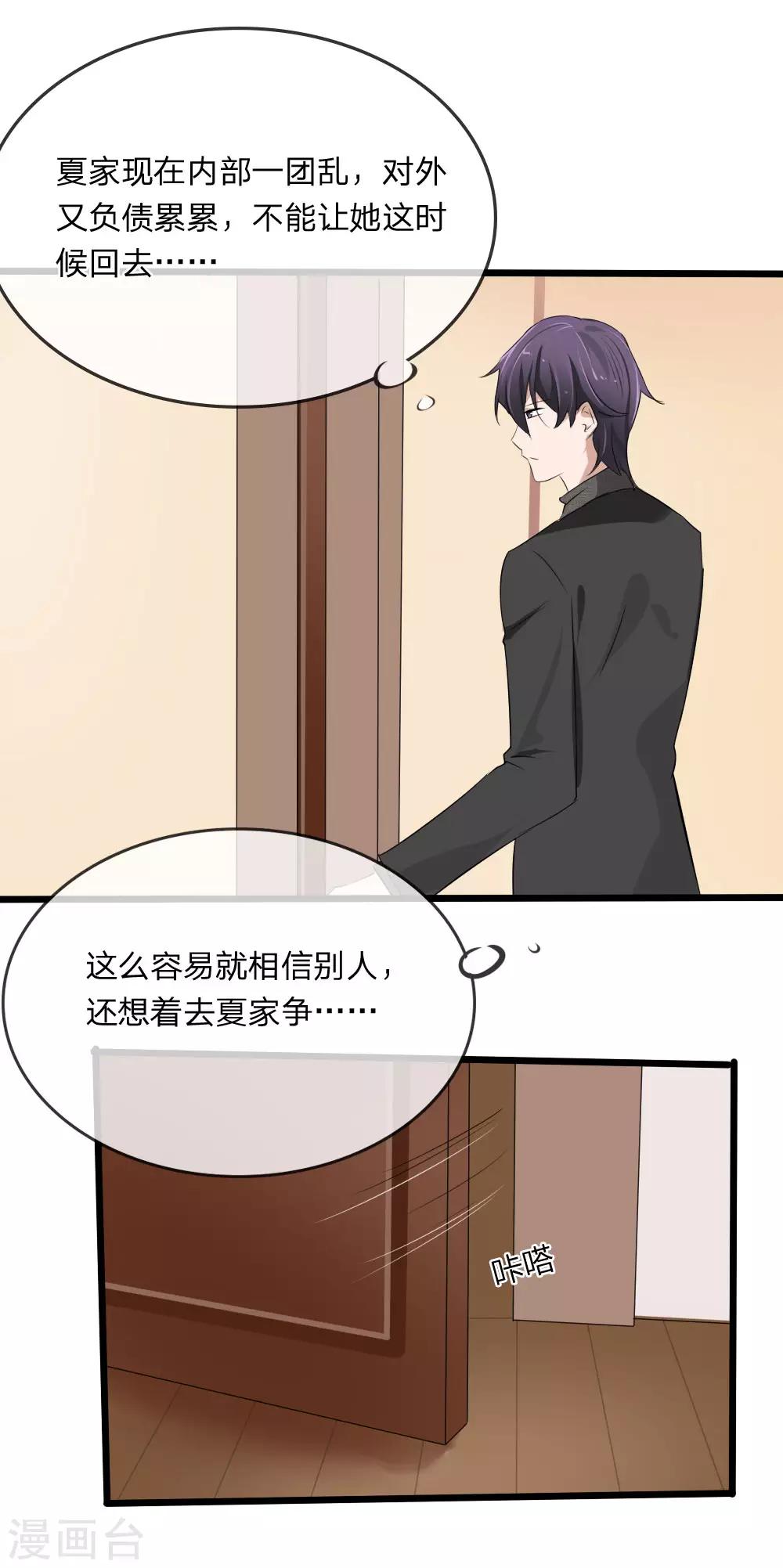 第116话 李叔叔真能助我上位？-第74话