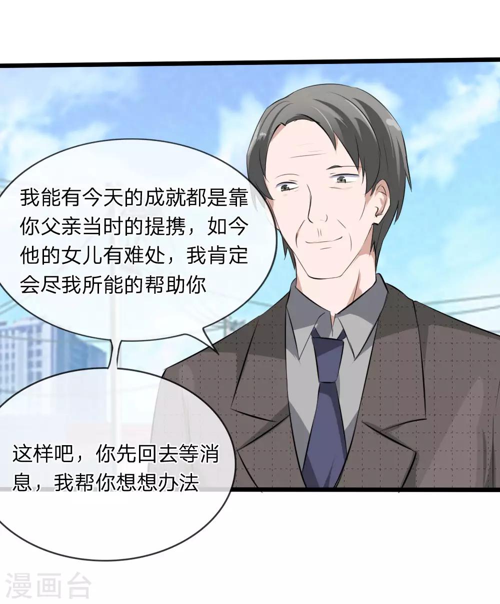 第116话 李叔叔真能助我上位？-第74话
