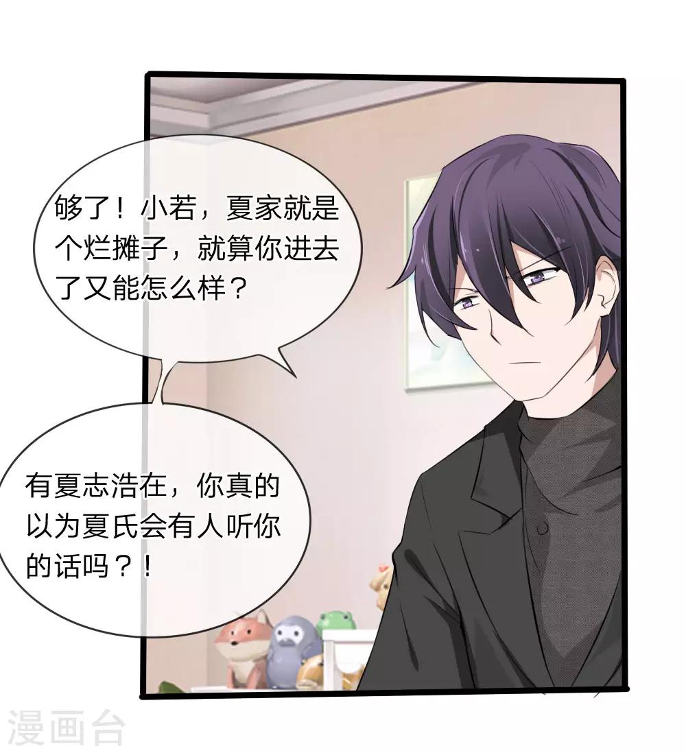 第116话 李叔叔真能助我上位？-第74话