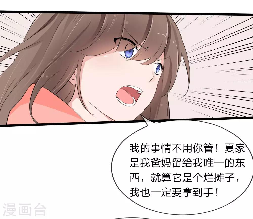 第116话 李叔叔真能助我上位？-第74话
