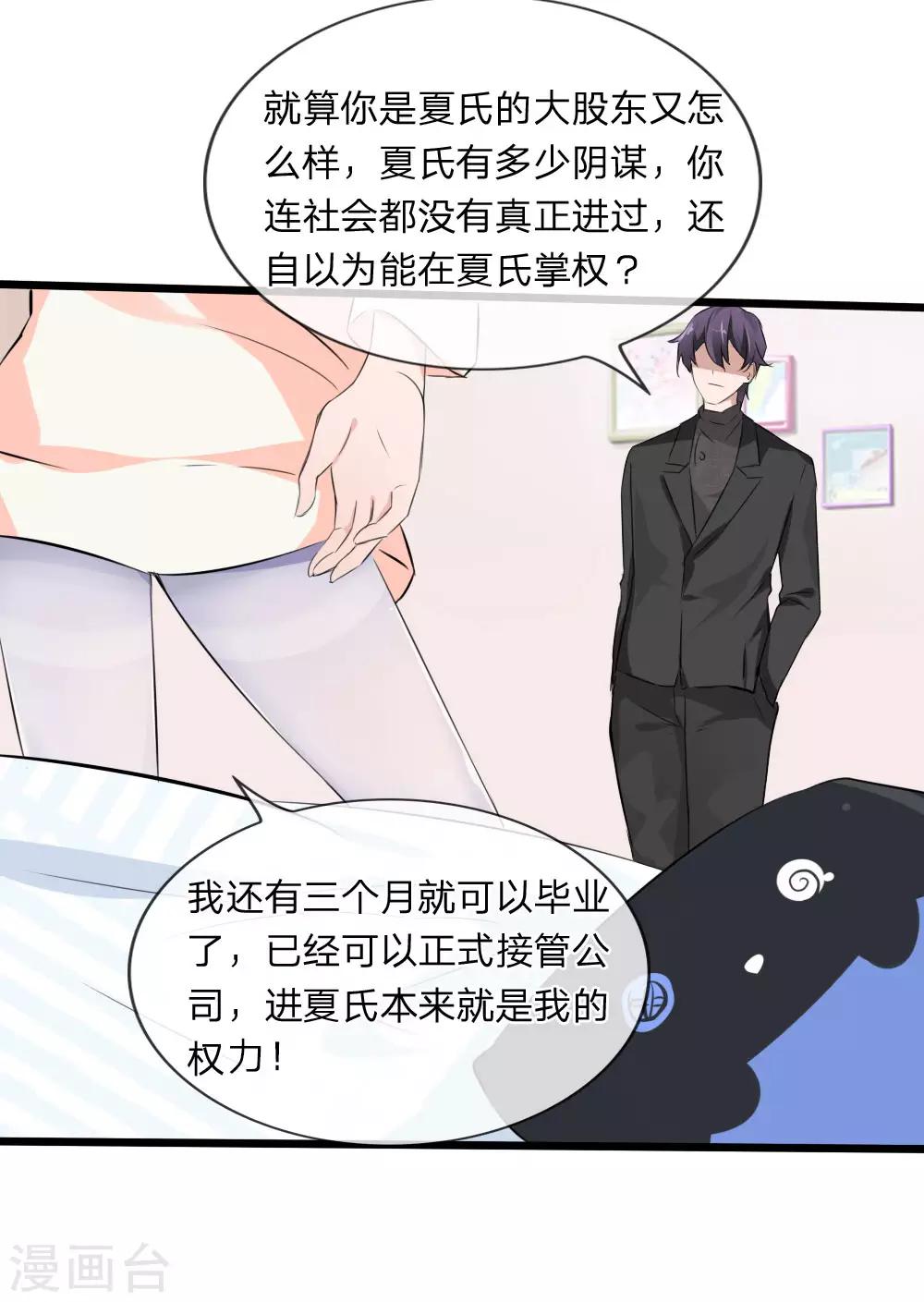 第116话 李叔叔真能助我上位？-第74话
