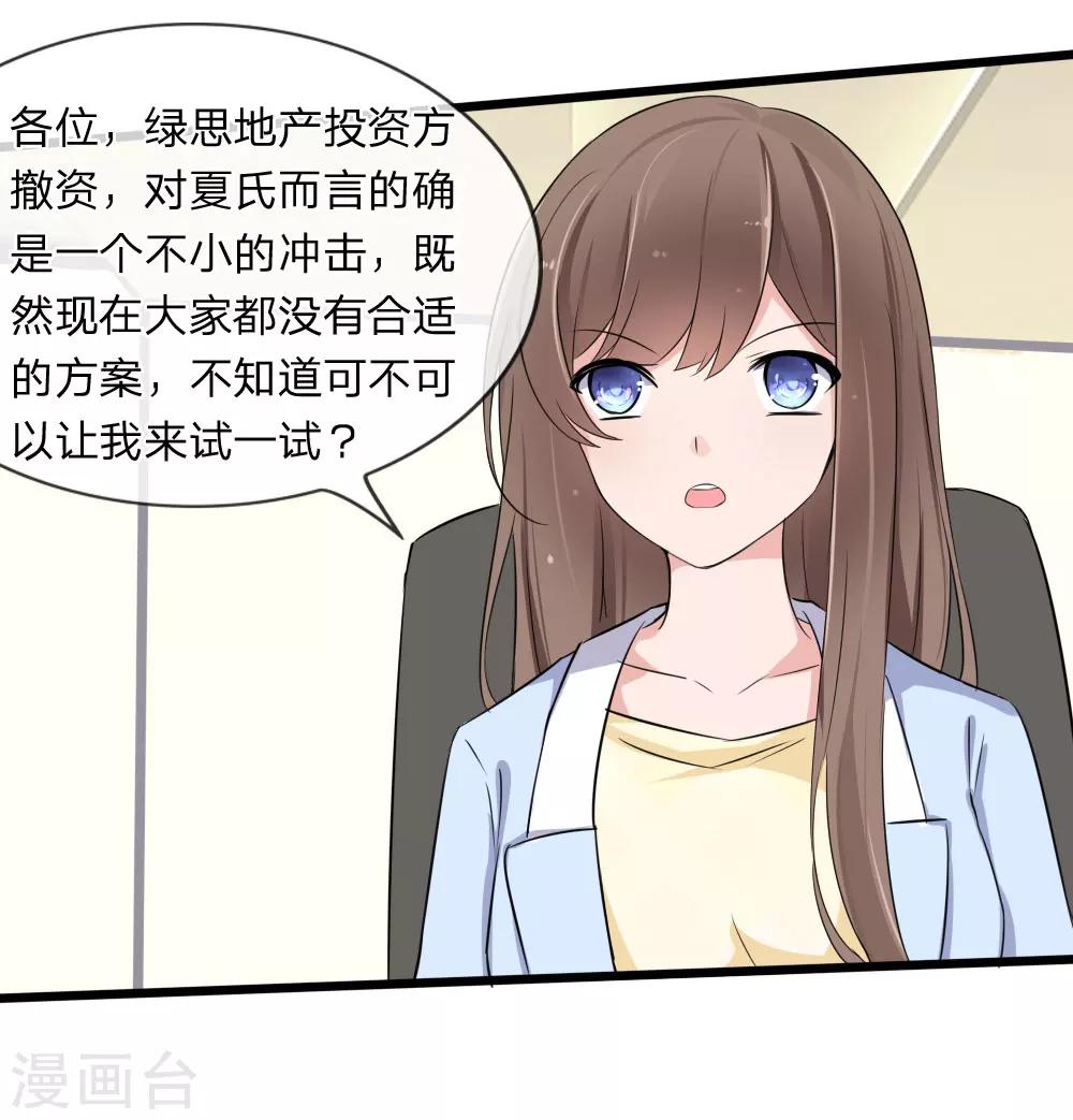 第118话 找谁拉投资呢？-第76话