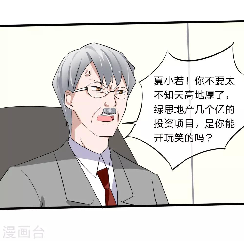 第118话 找谁拉投资呢？-第76话