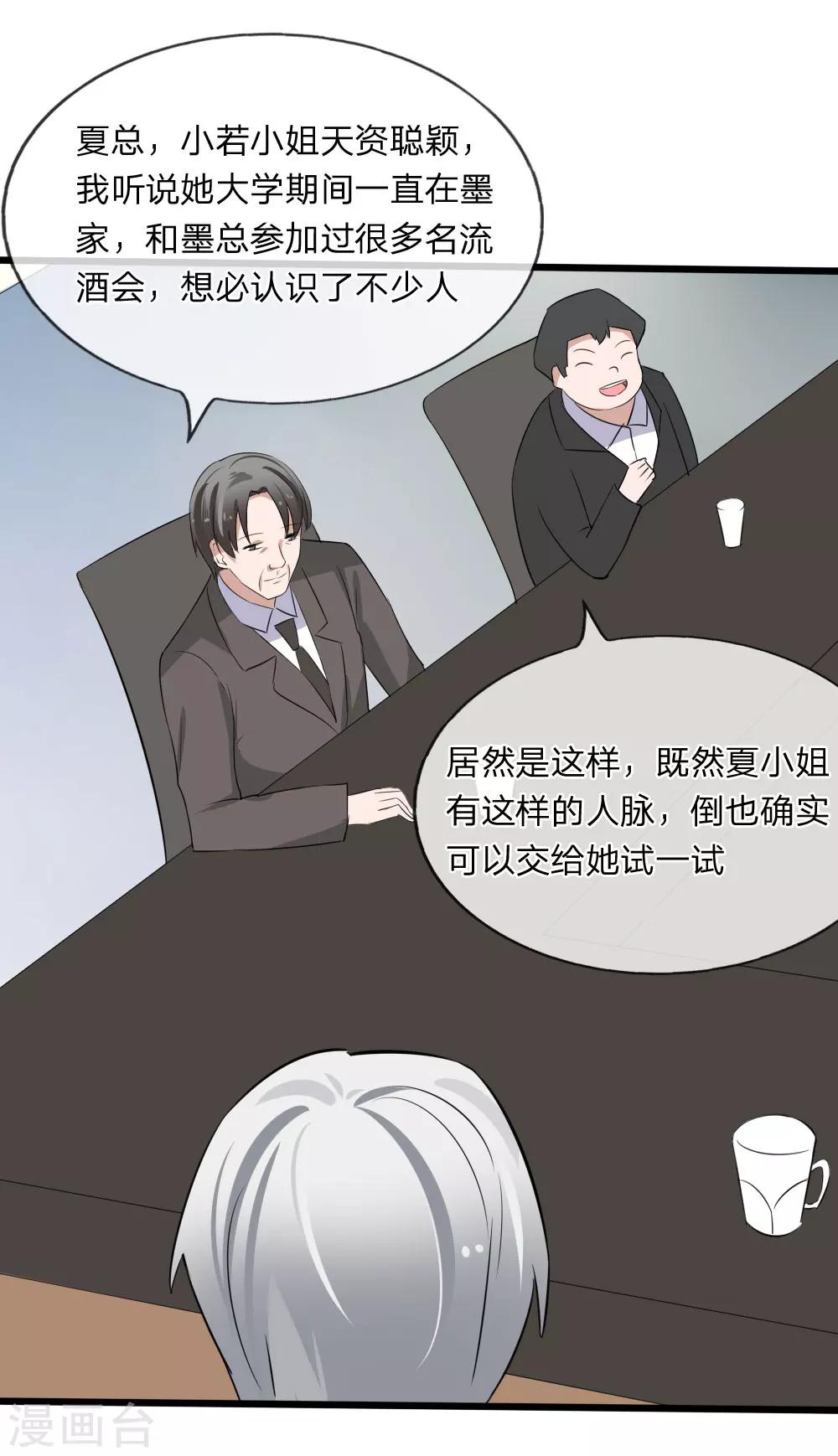 第118话 找谁拉投资呢？-第76话