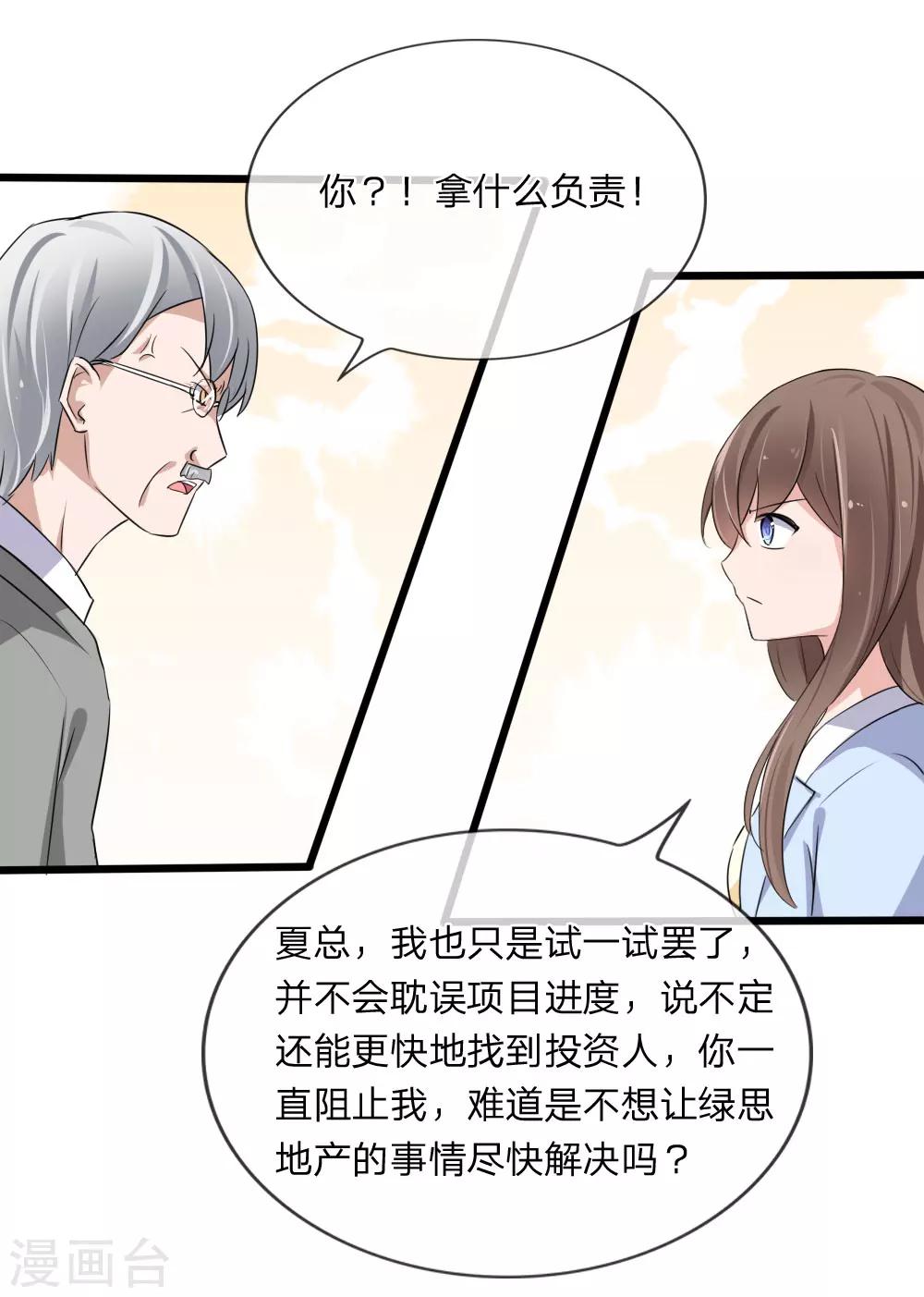 第118话 找谁拉投资呢？-第76话
