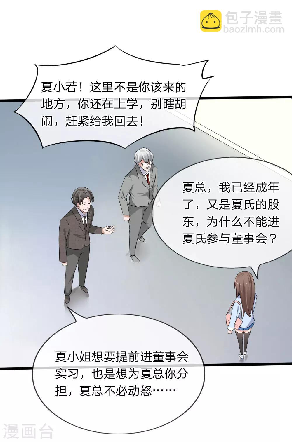 第118话 找谁拉投资呢？-第76话