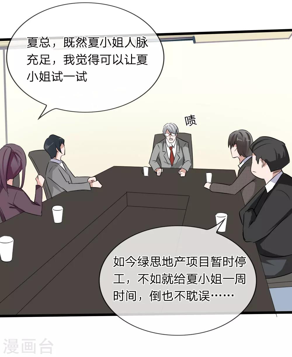 第118话 找谁拉投资呢？-第76话