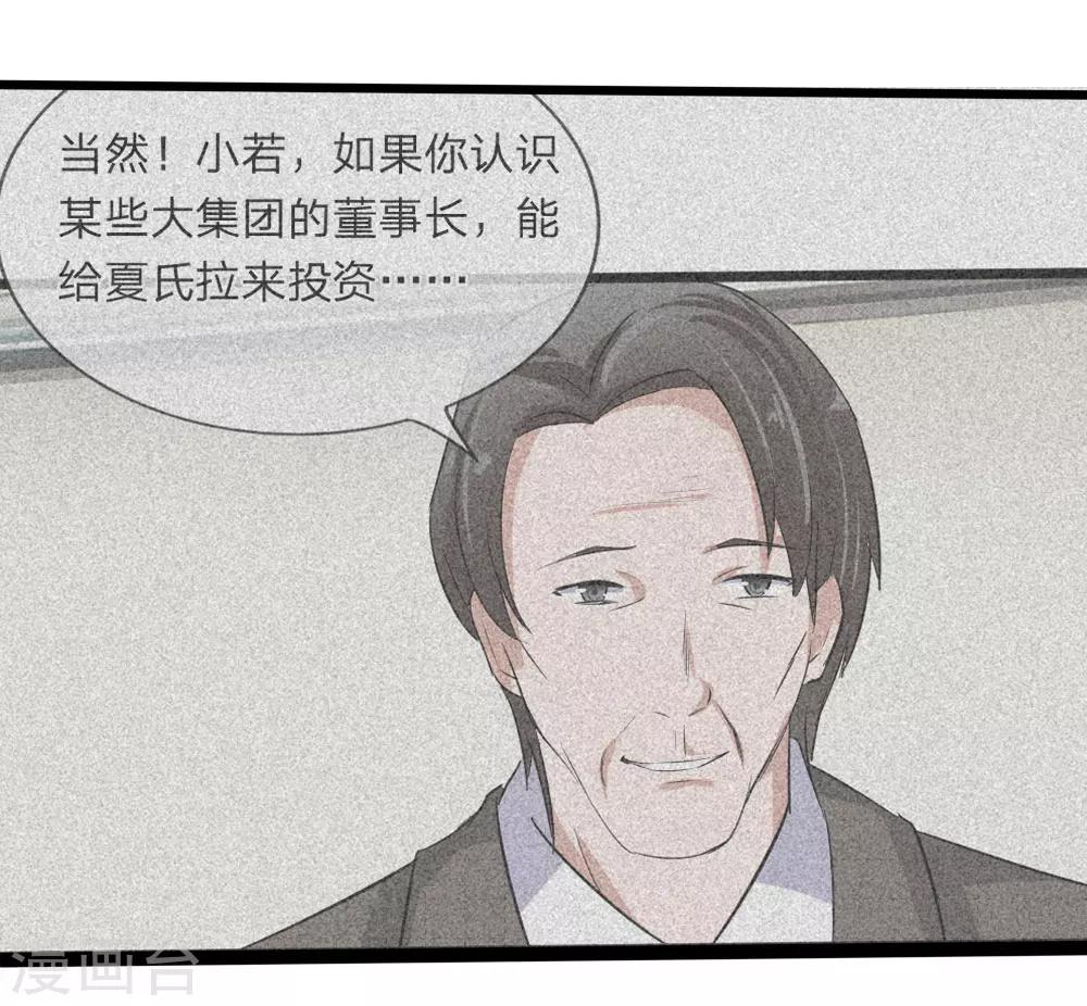 第118话 找谁拉投资呢？-第76话