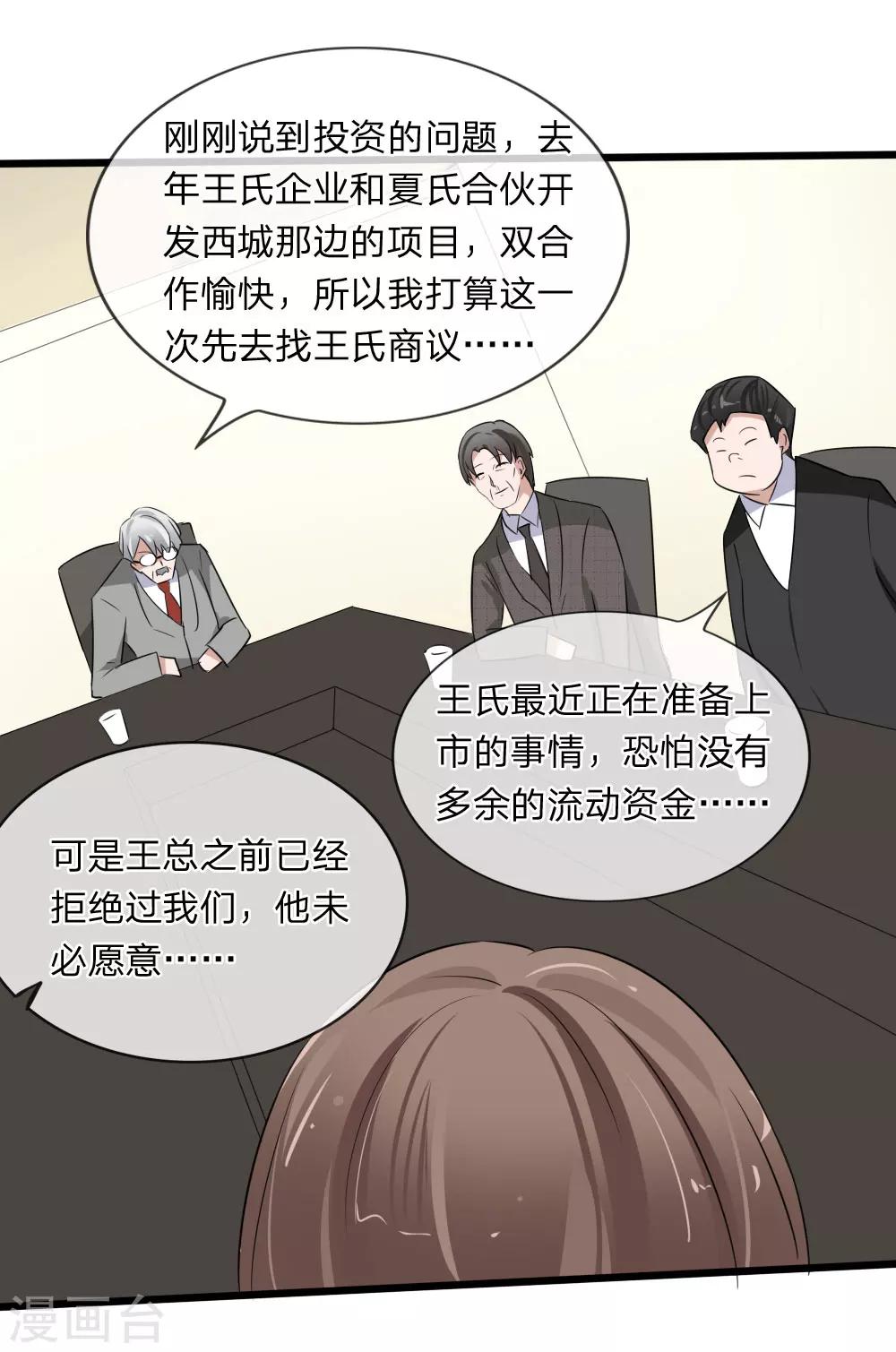 第118话 找谁拉投资呢？-第76话