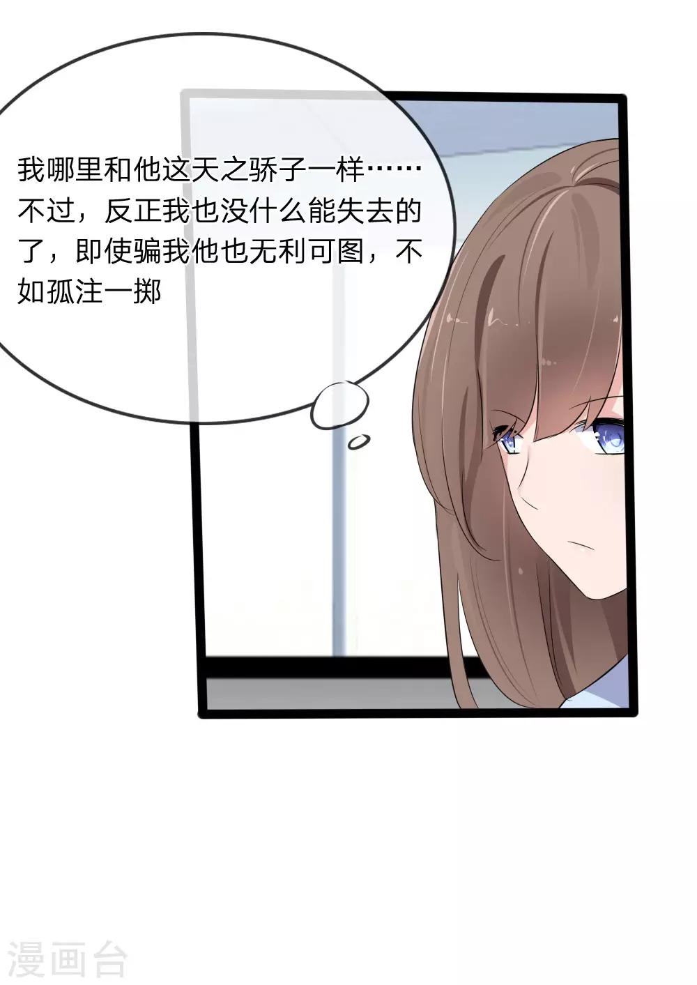 第120话 迷之投资-第78话