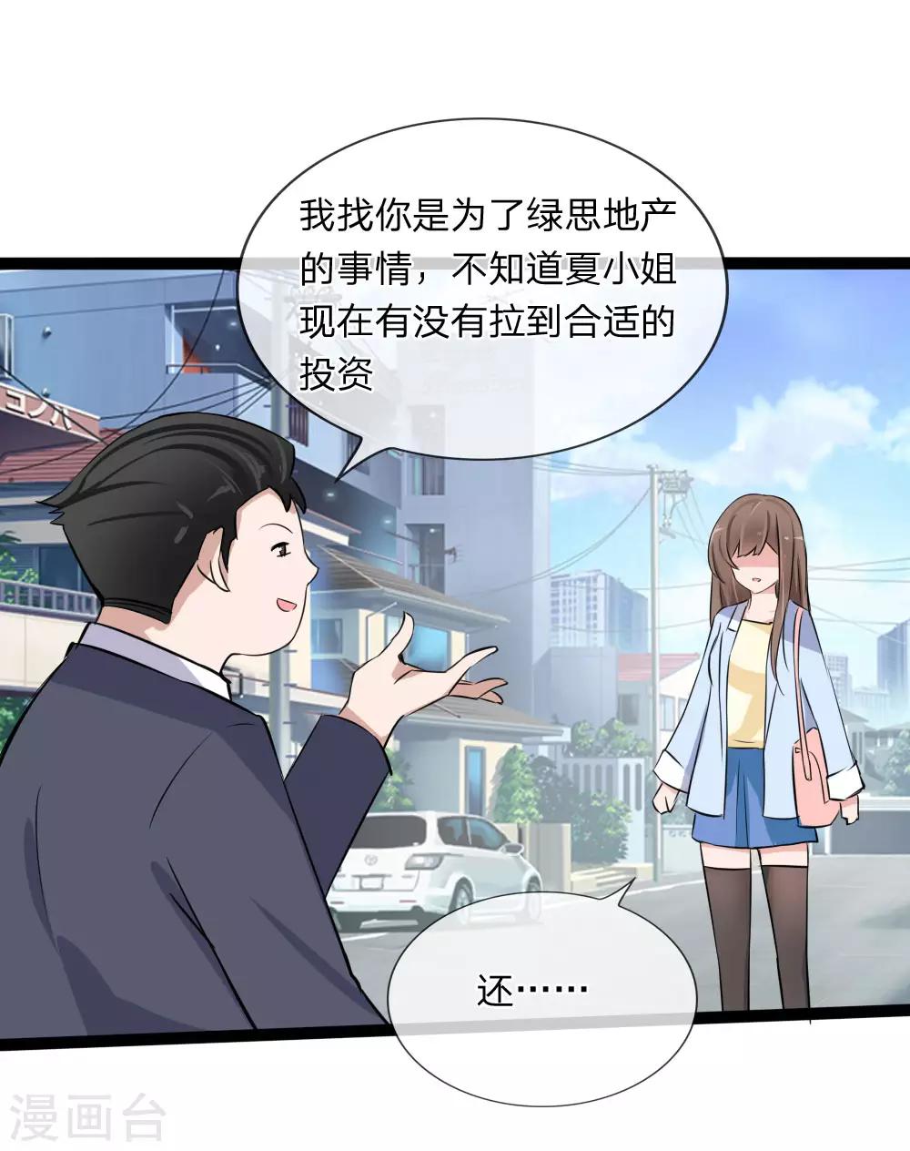 第120话 迷之投资-第78话