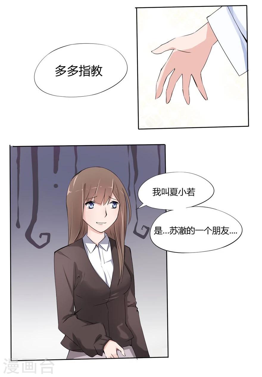 第10话 豪门罪 未婚妻的挑衅-第10话