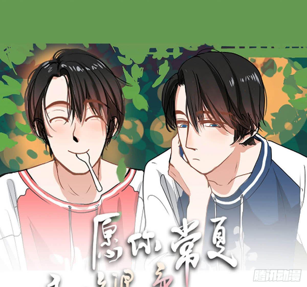 哥哥对常夏一见钟情(1/2)-第2话