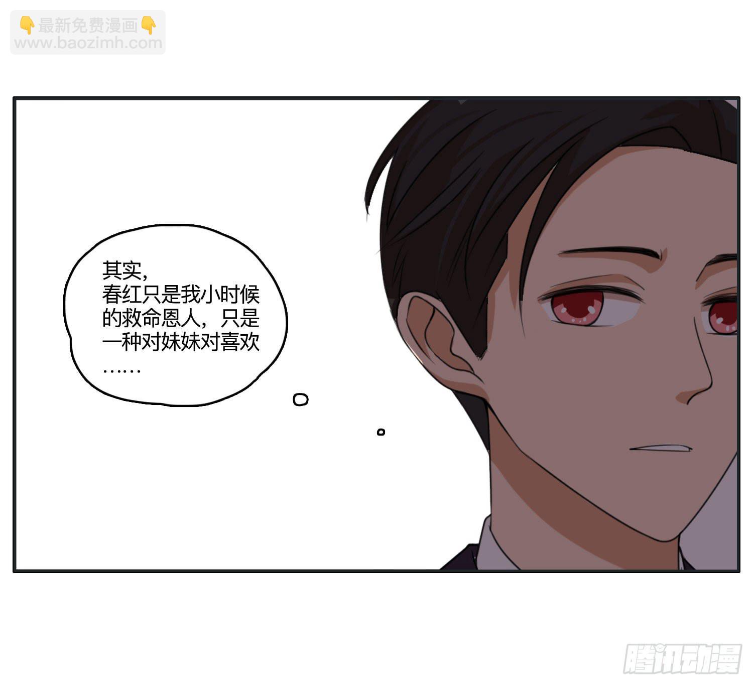 闪闪突如其来的告白-第44话