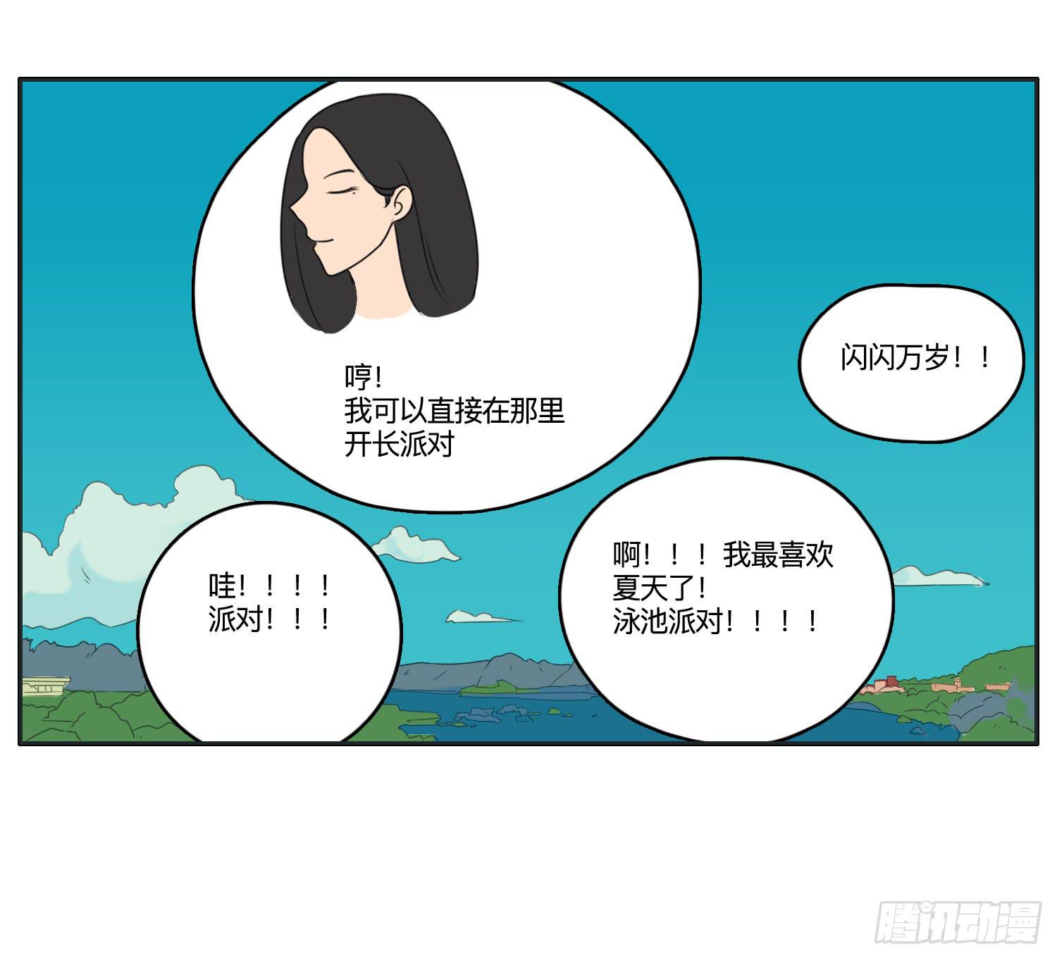 闪闪突如其来的告白-第44话