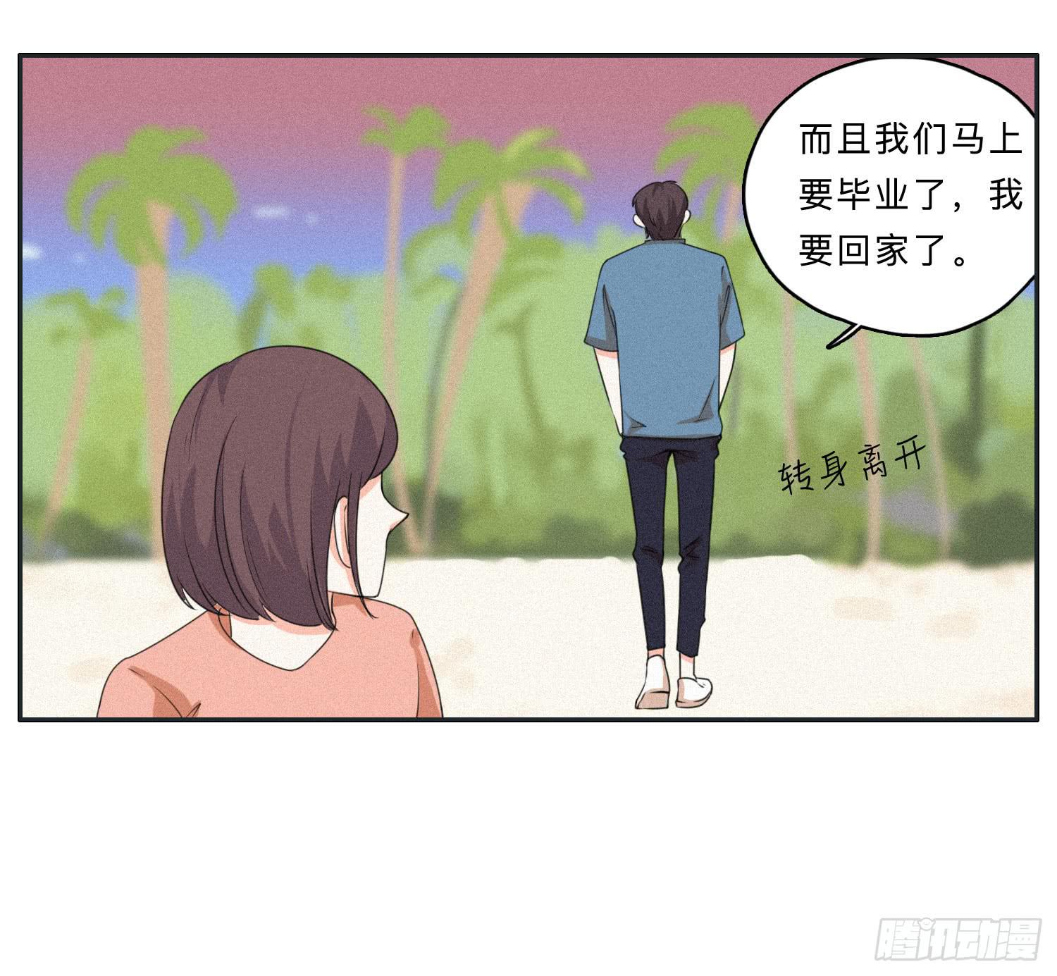 哥哥想要和班长分手(1/2)-第46话