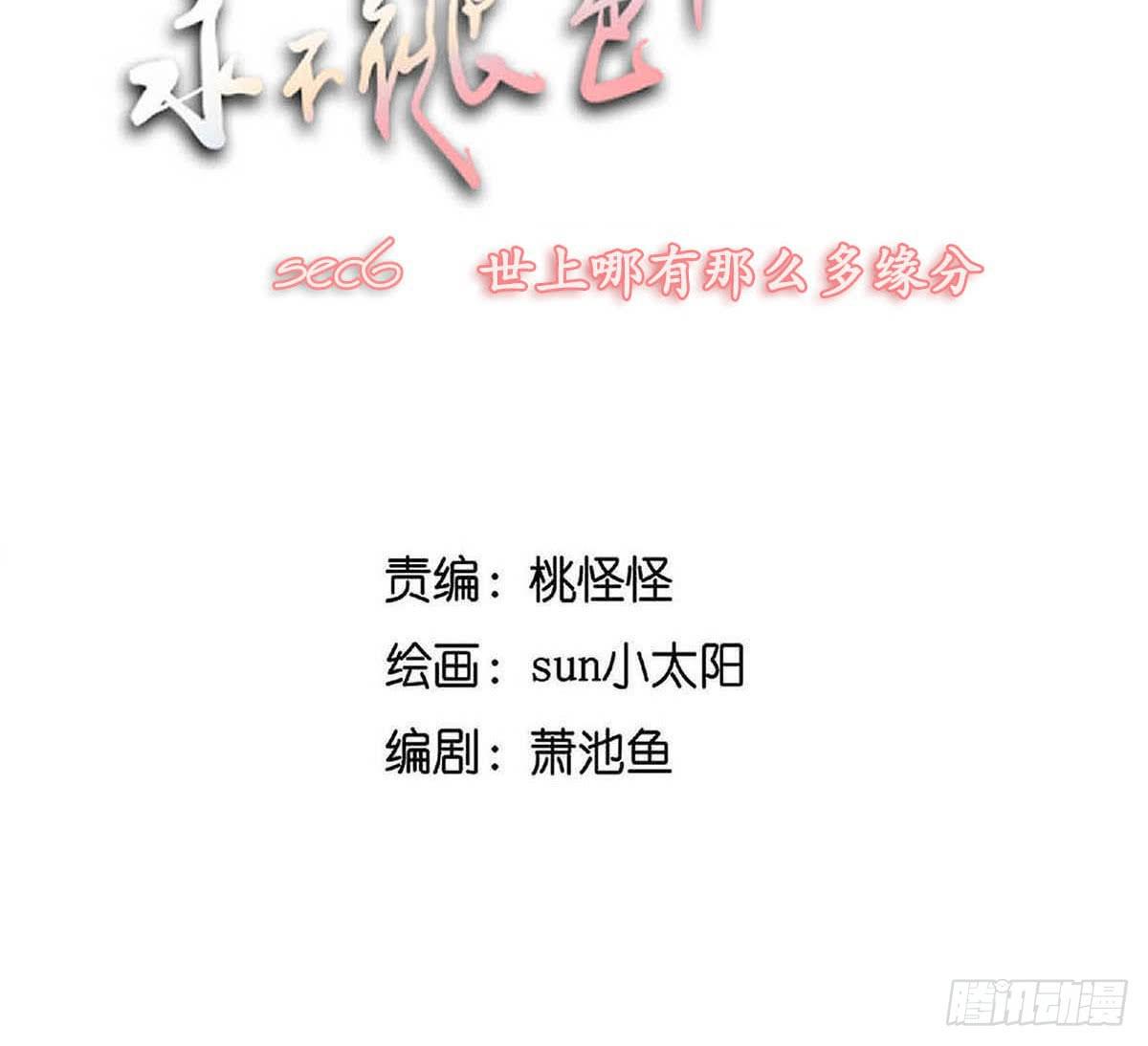 世上哪有那么多缘分(1/2)-第6话