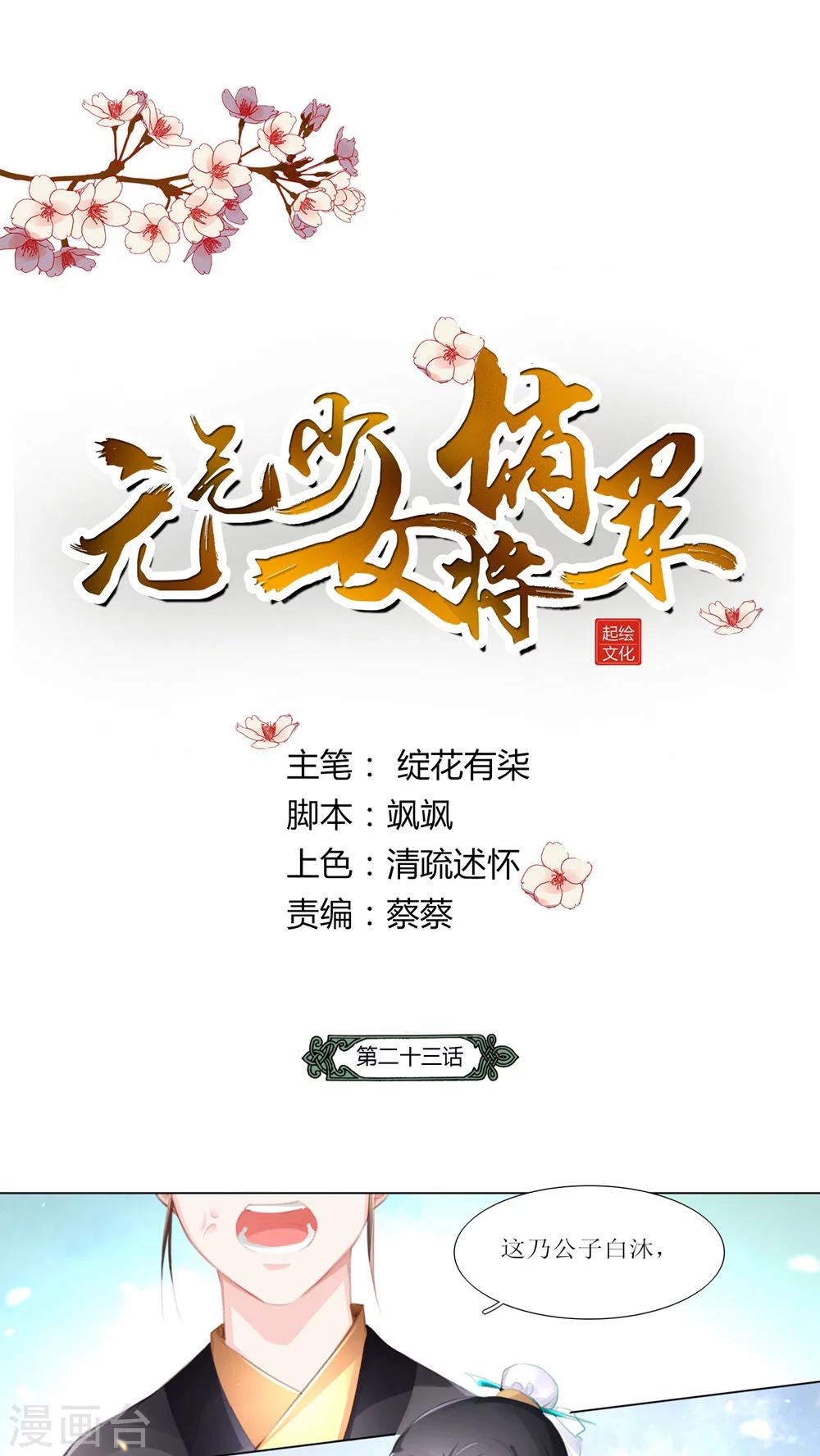 第23话-第24话