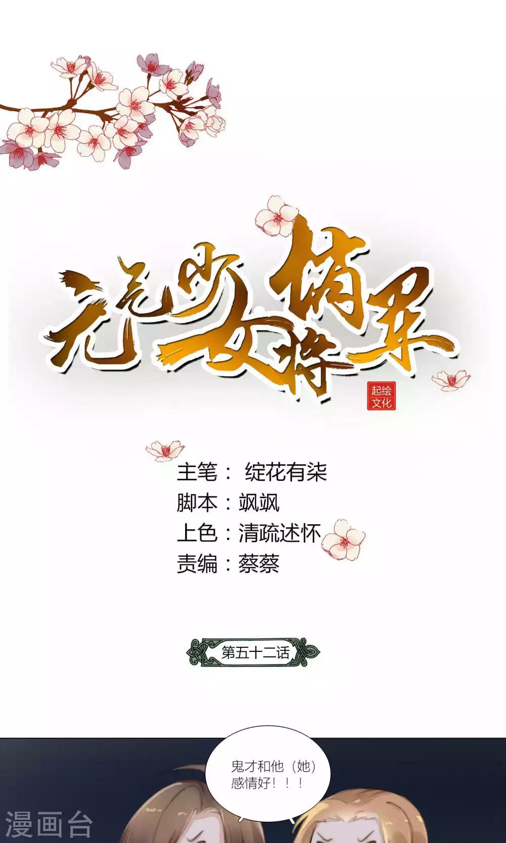 第52话 青漓遇险被惩罚-第54话
