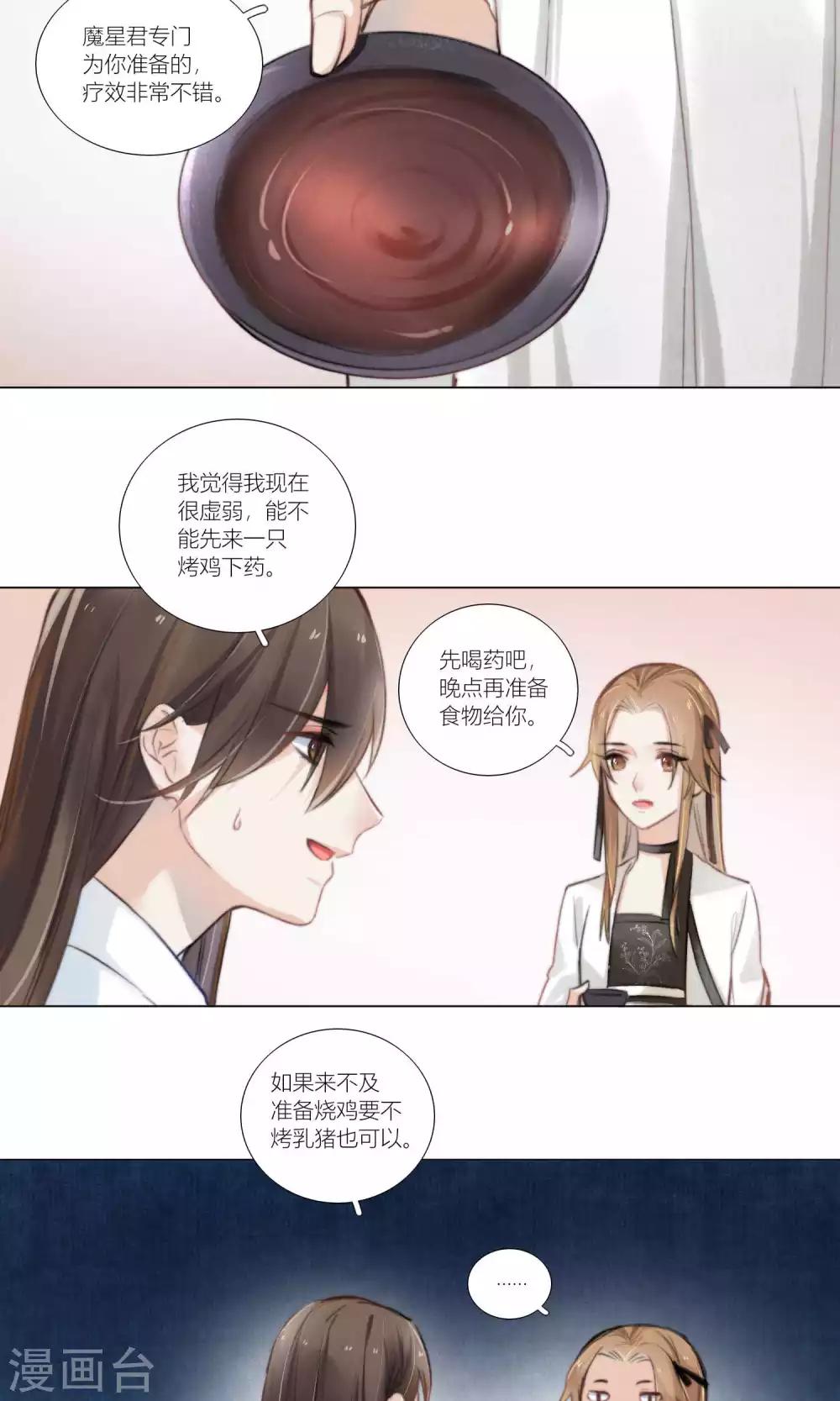 第52话 青漓遇险被惩罚-第54话