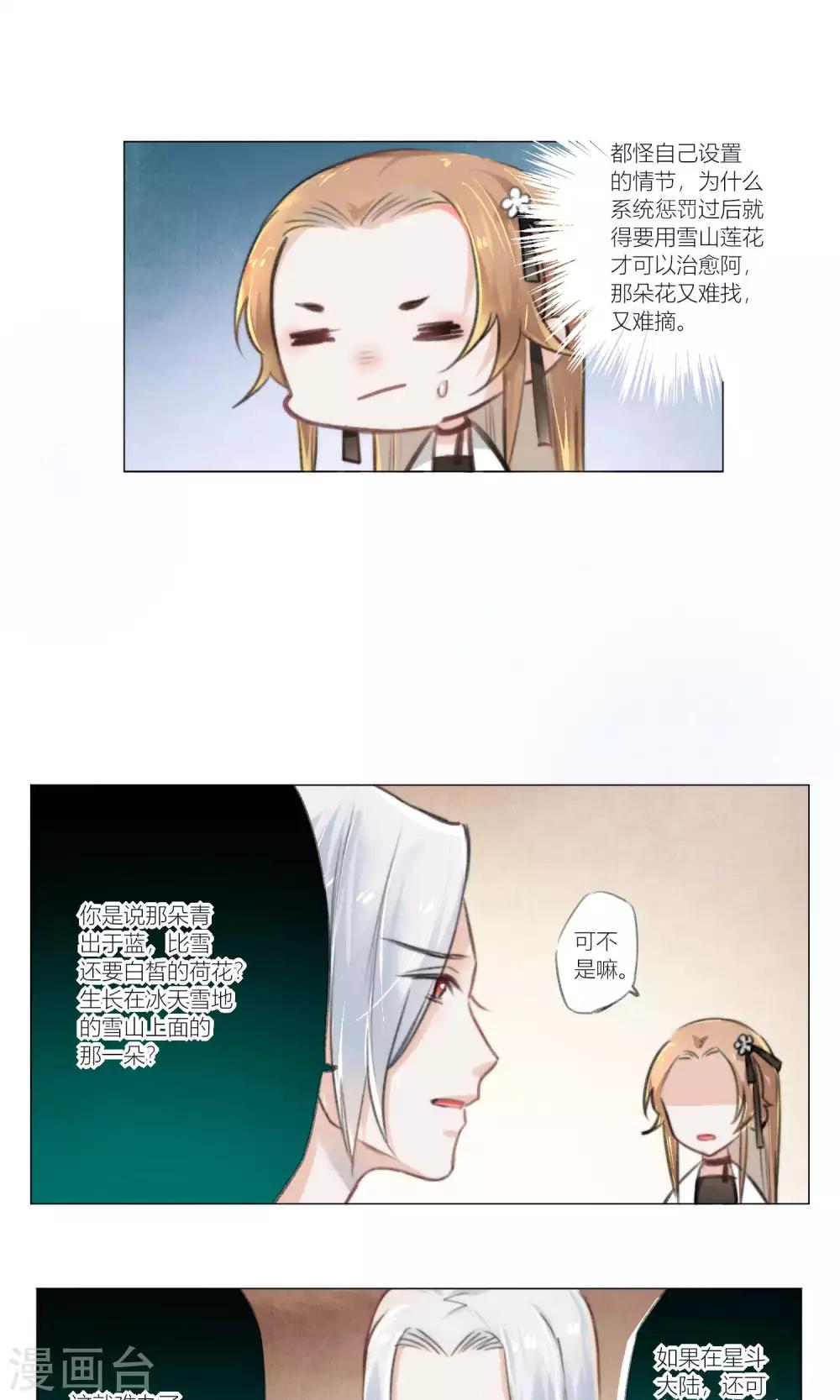 第53话 拯救计划要商量-第56话