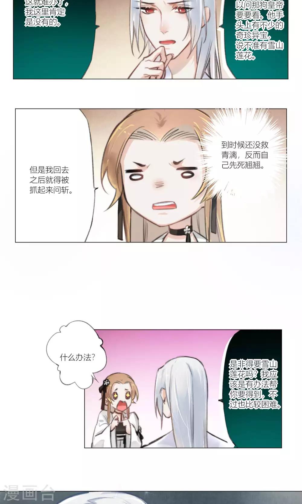 第53话 拯救计划要商量-第56话