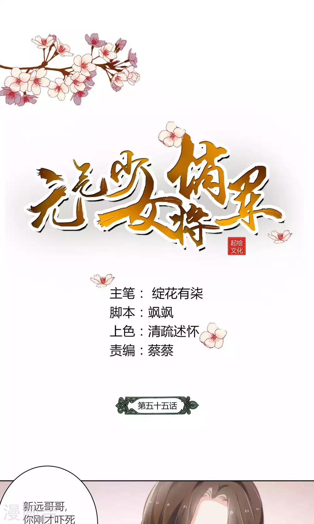 第55话 青楼偶遇喷鼻血-第58话