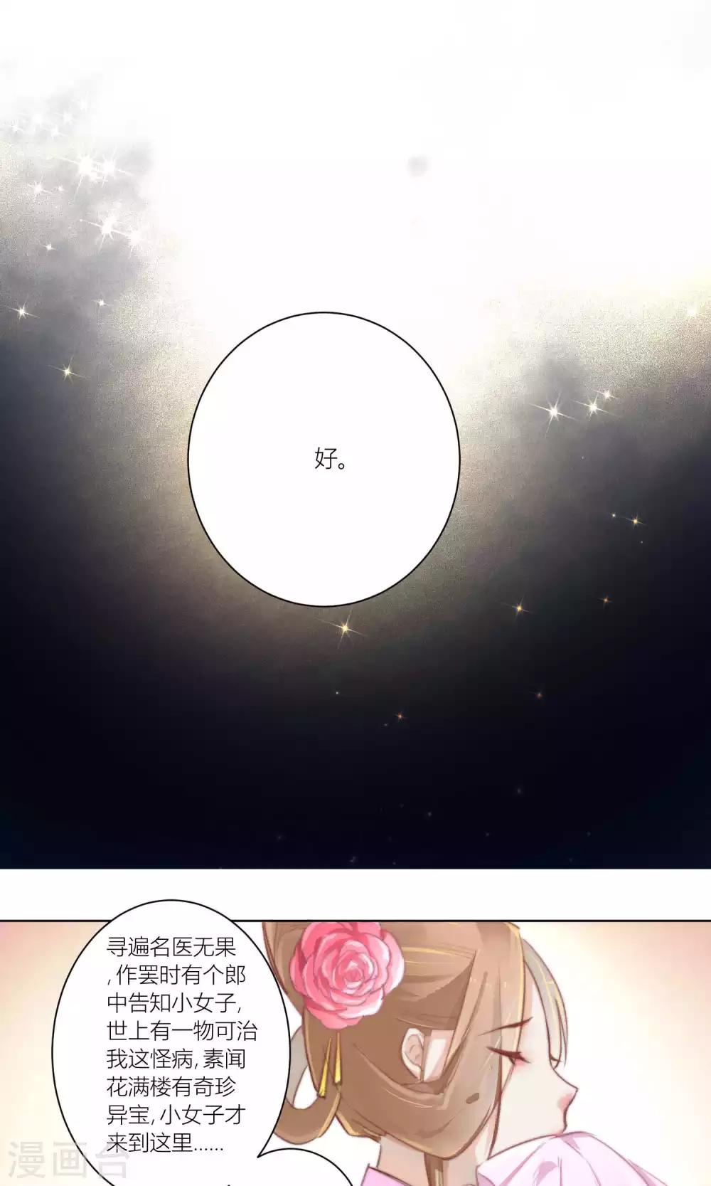 第55话 青楼偶遇喷鼻血-第58话