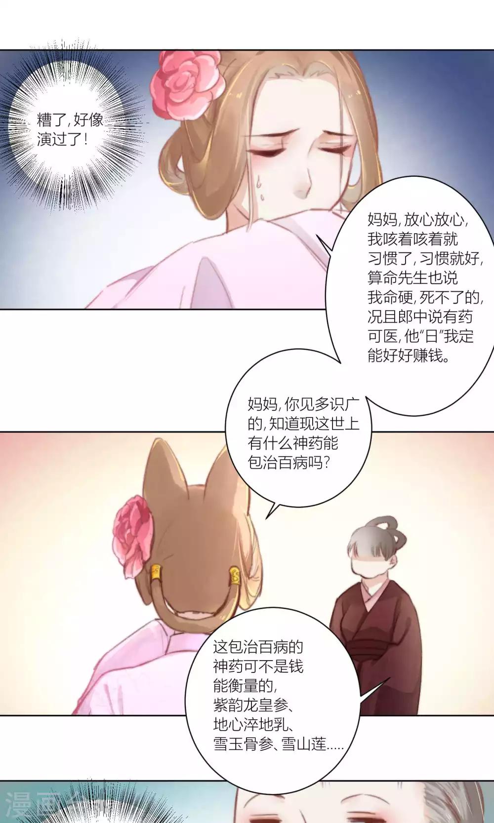 第55话 青楼偶遇喷鼻血-第58话