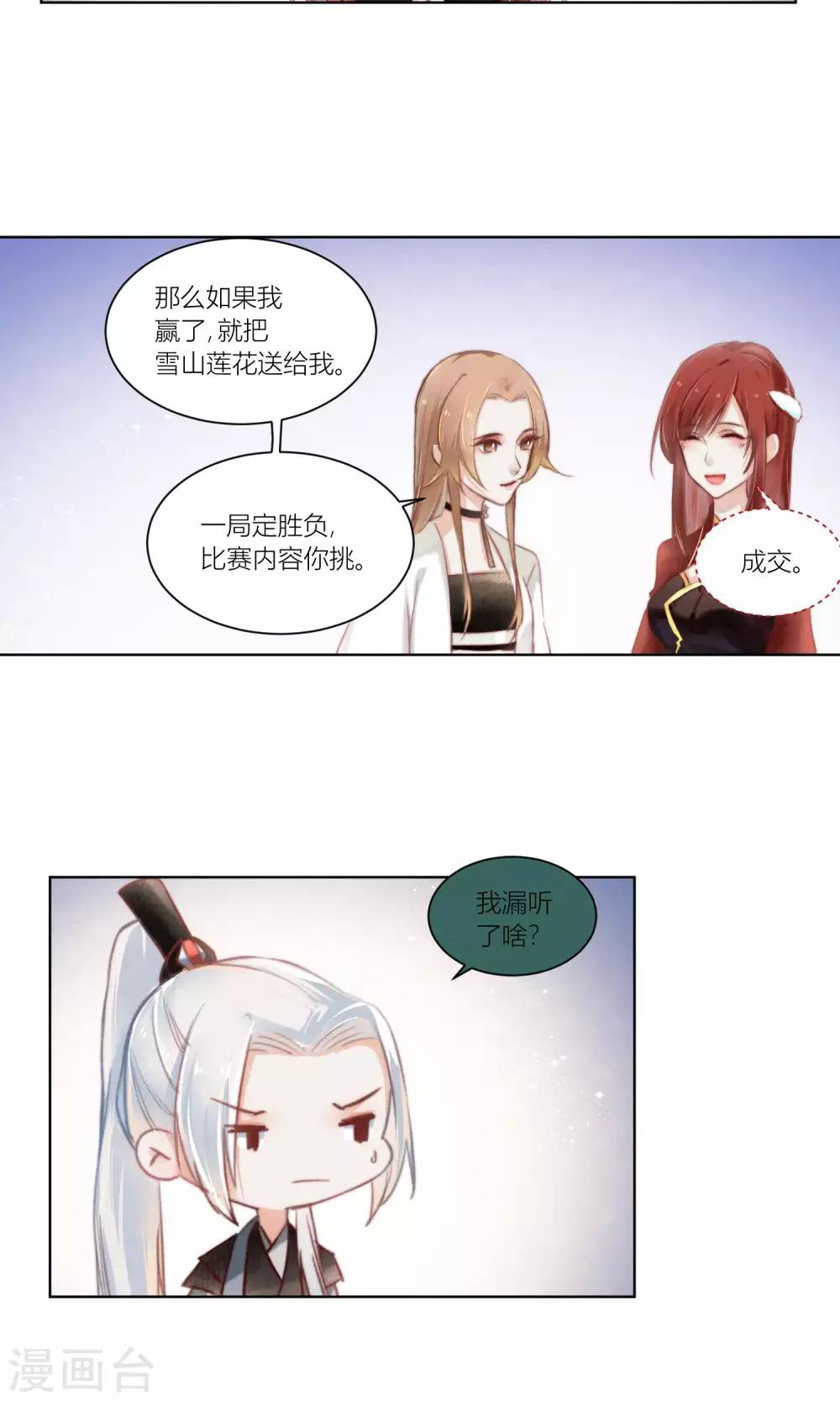 第57话 巧夺灵药有一招-第60话