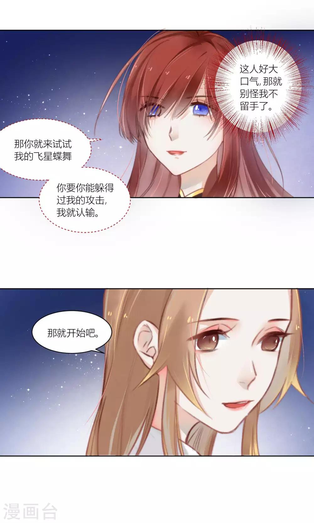 第57话 巧夺灵药有一招-第60话