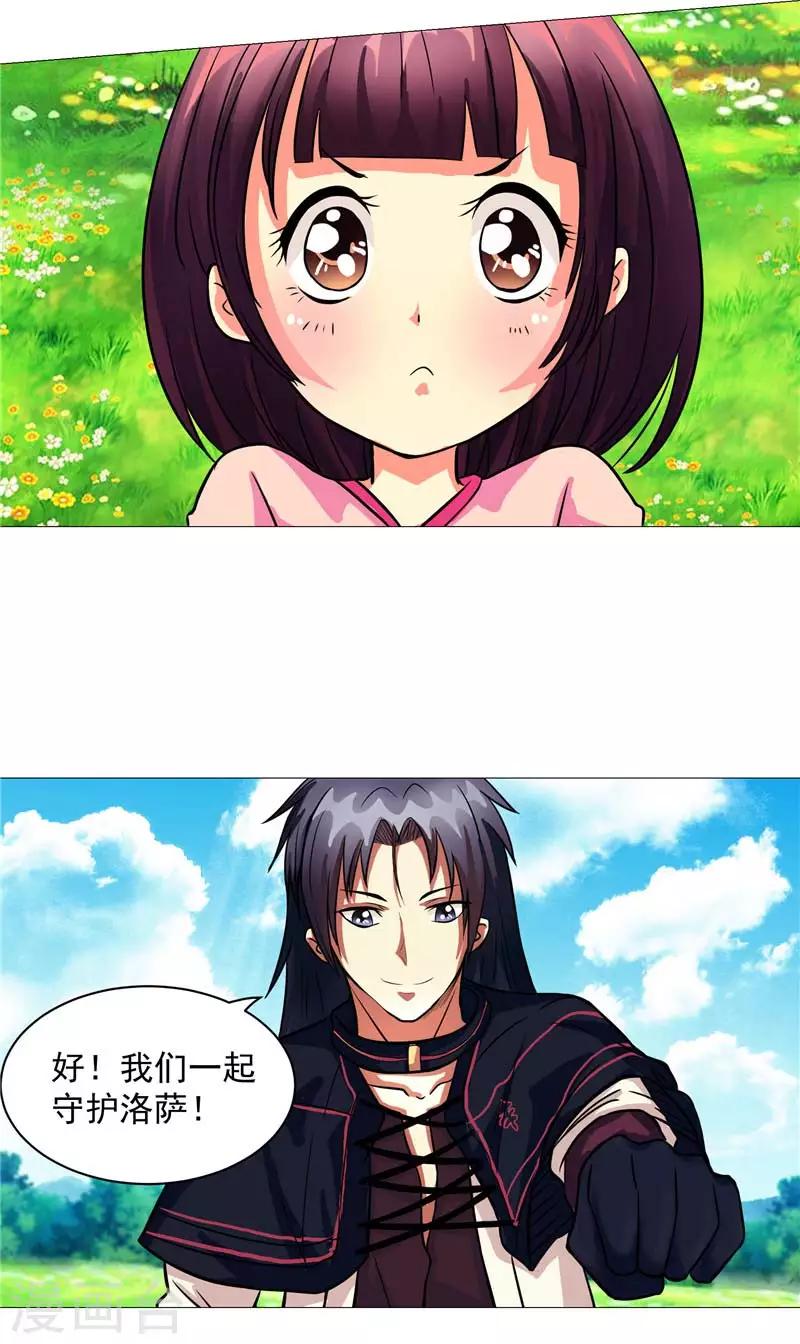 第12话 守护洛萨-第12话