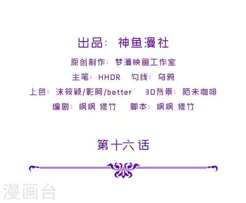 第16话 你到底是谁-第16话