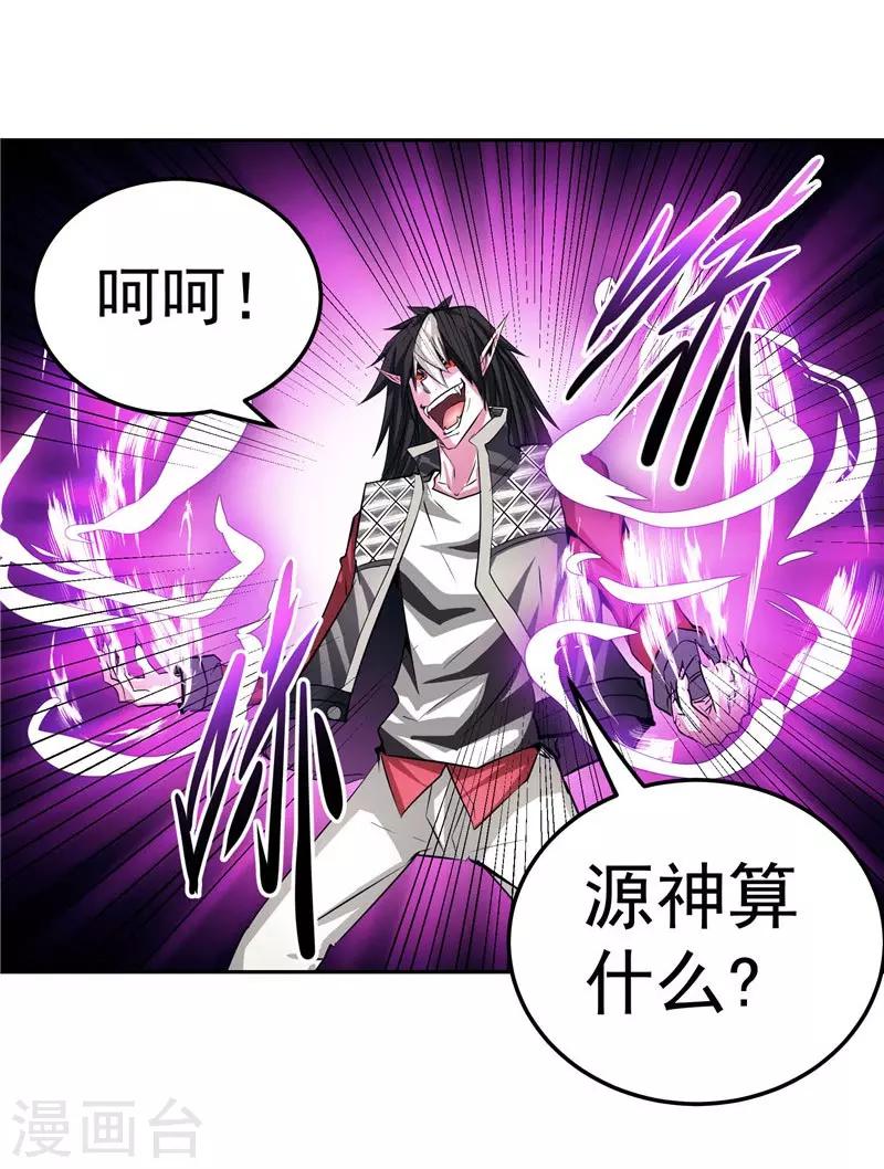 第20话 大陆的劫难要降临了-第20话