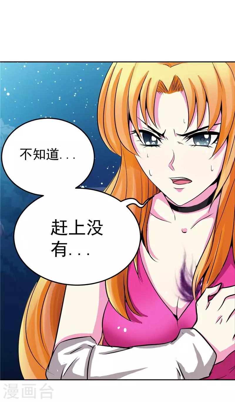 第20话 大陆的劫难要降临了-第20话