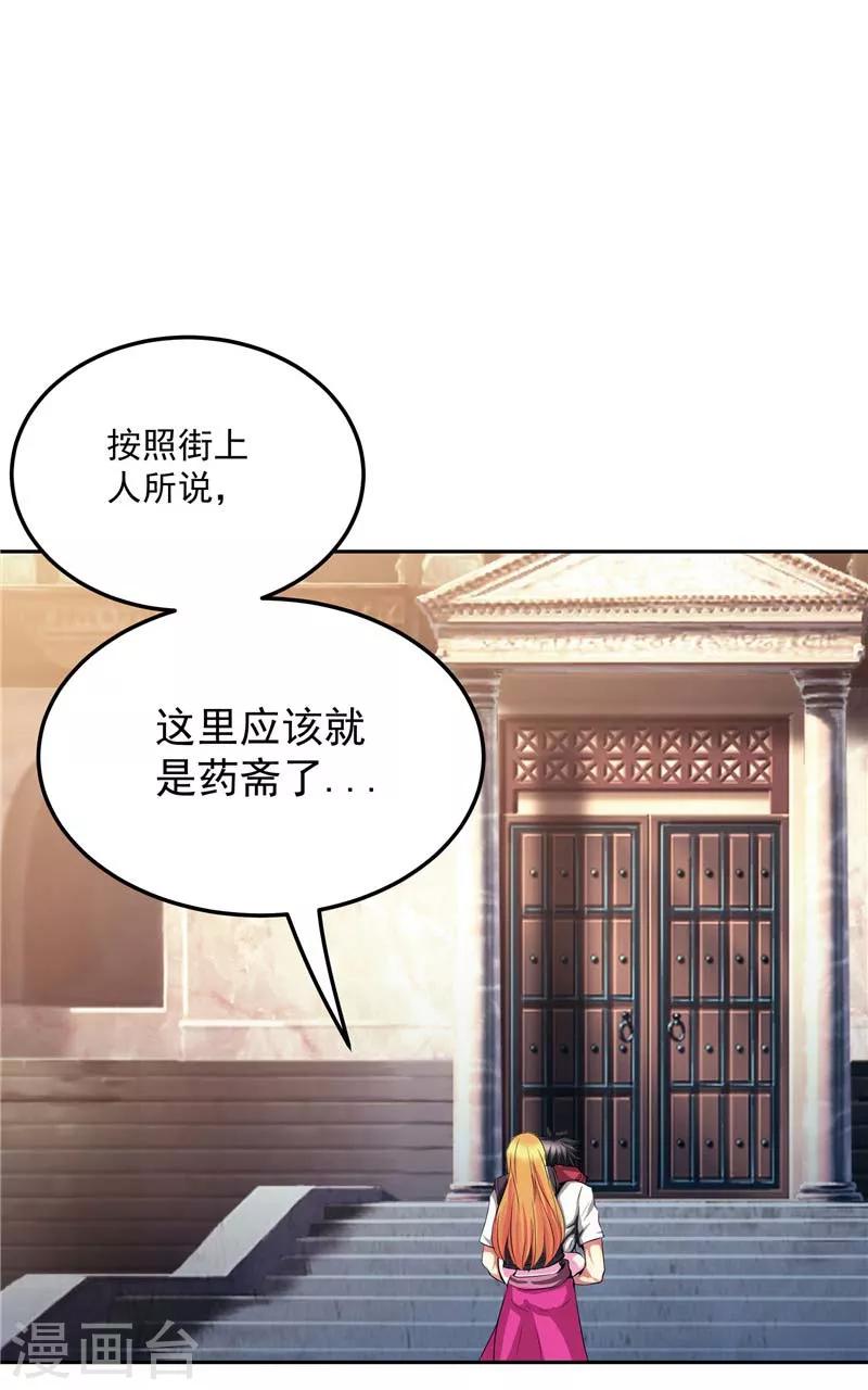 第26话 药斋-第26话