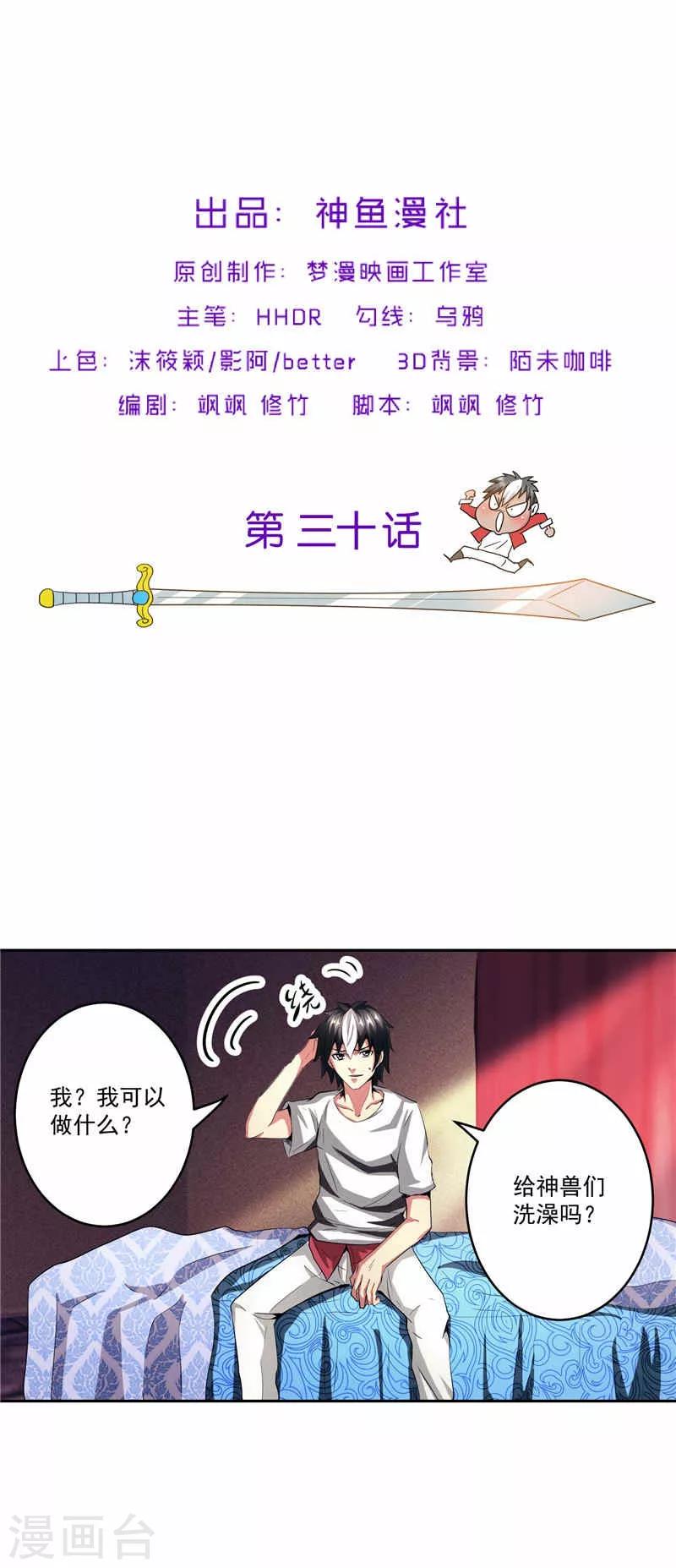 第30话 乔装-第30话
