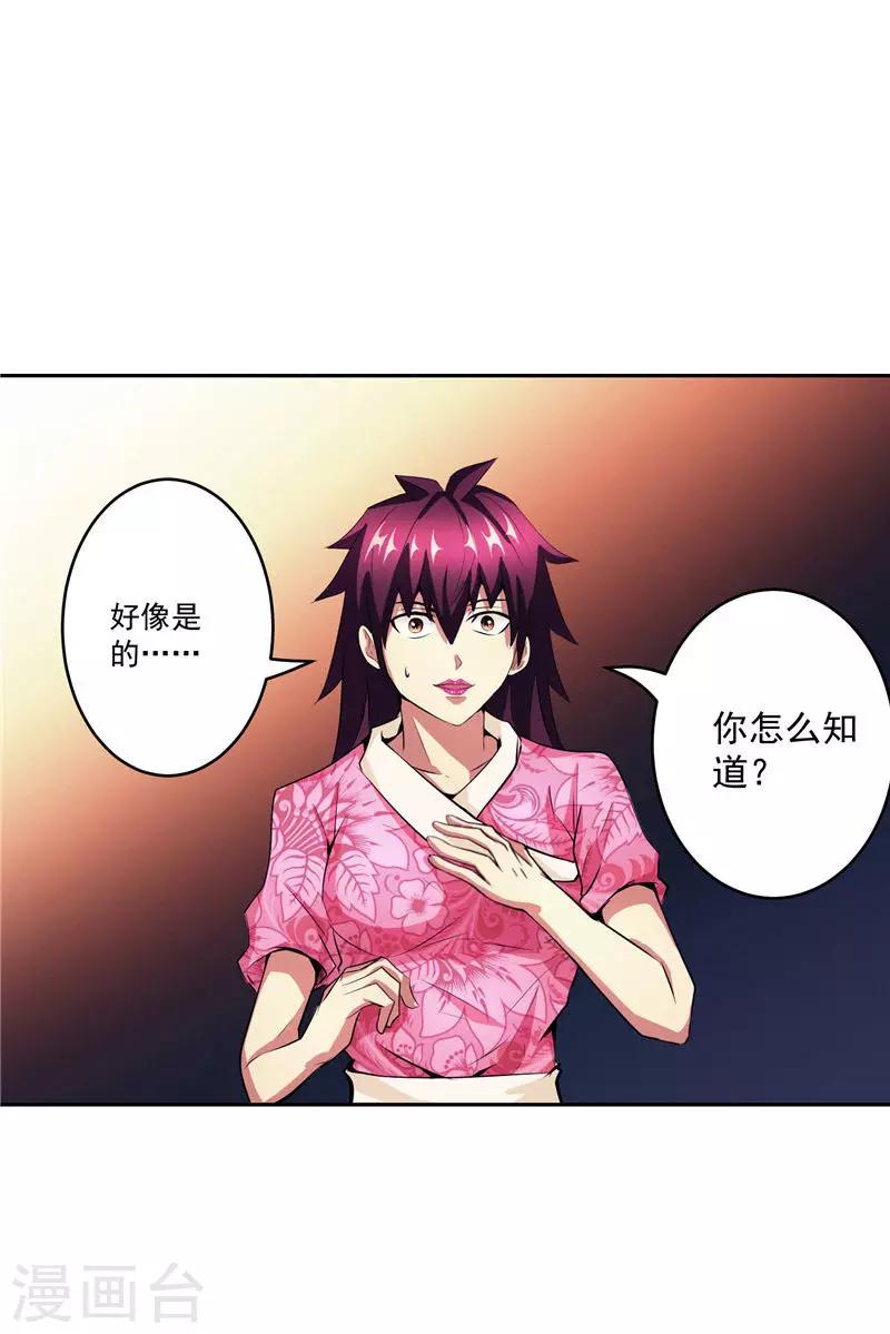 第32话 宿月生气了-第32话