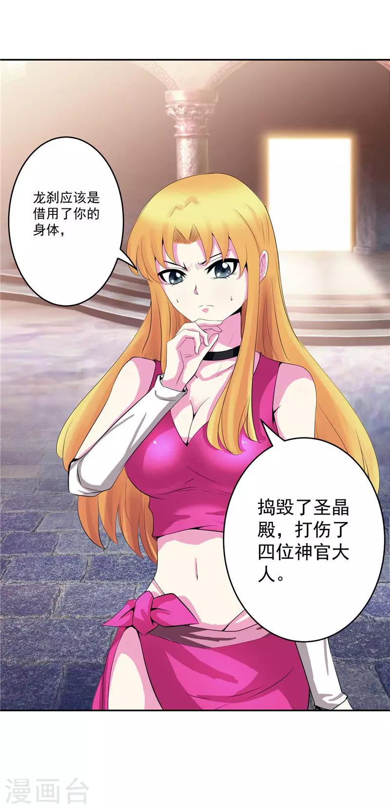 第32话 宿月生气了-第32话