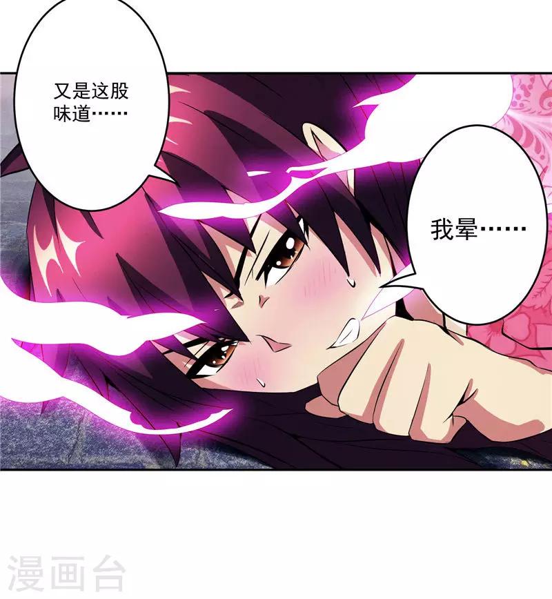 第32话 宿月生气了-第32话