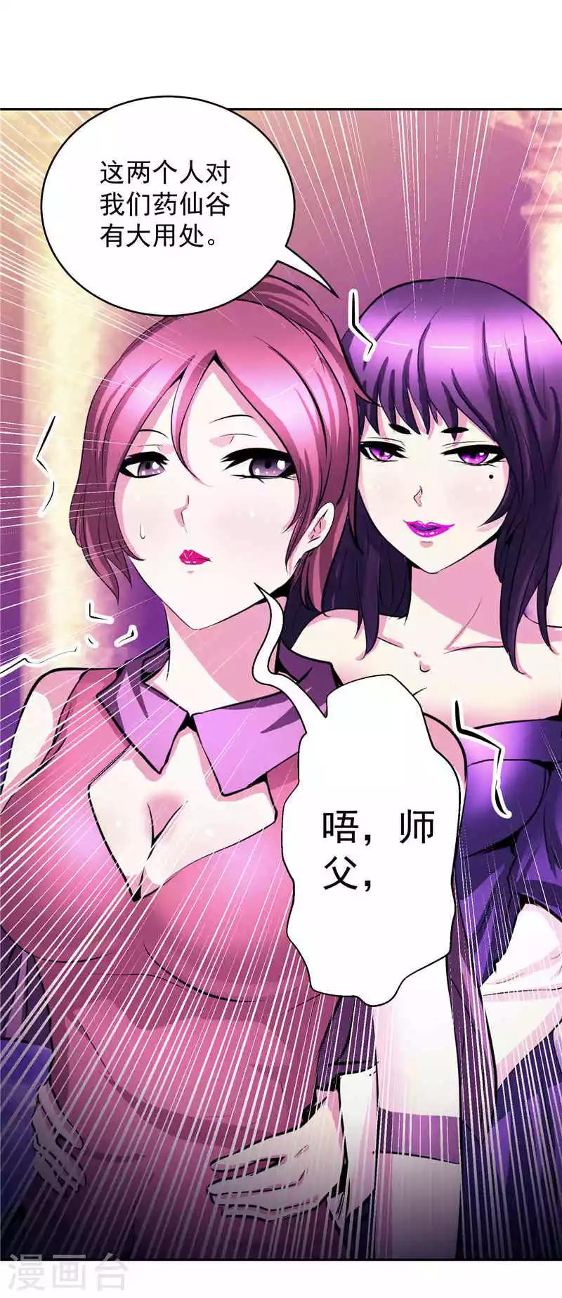 第32话 宿月生气了-第32话