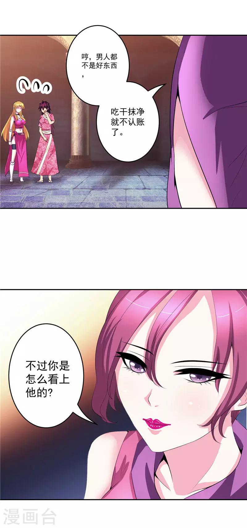 第32话 宿月生气了-第32话