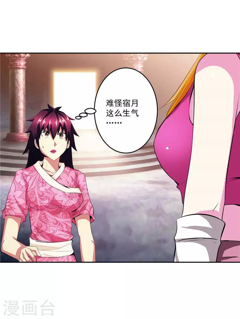 第32话 宿月生气了-第32话