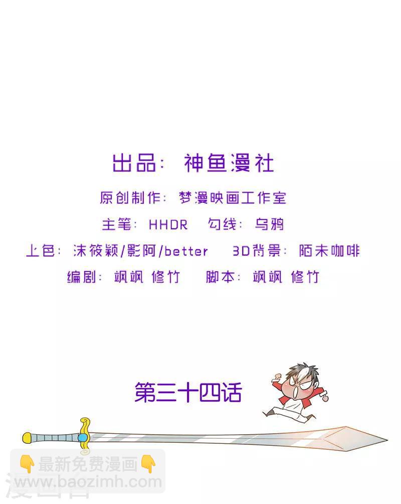 第34话 好戏开场-第34话