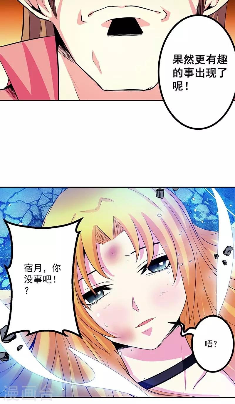 第38话 我来了-第38话