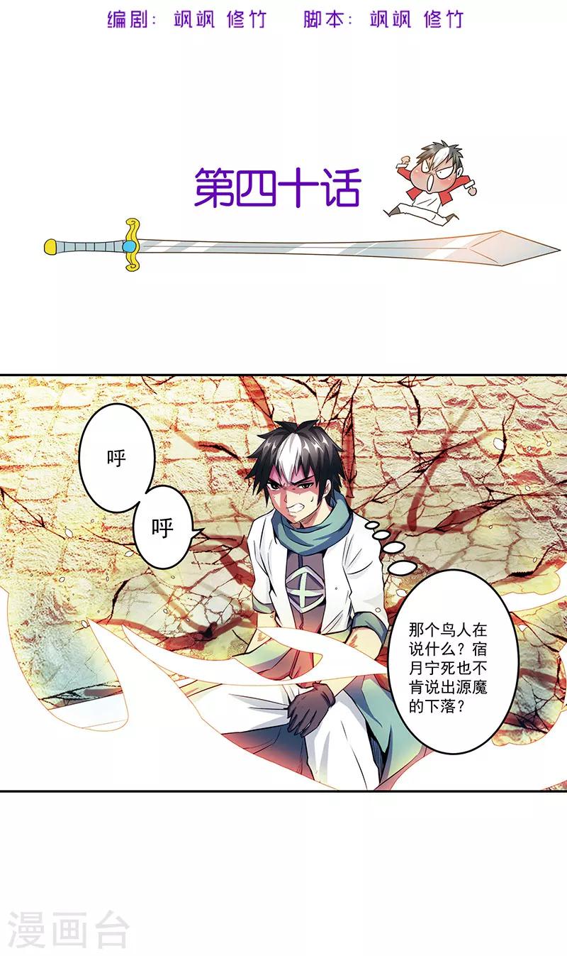 第40话 自不量力-第40话