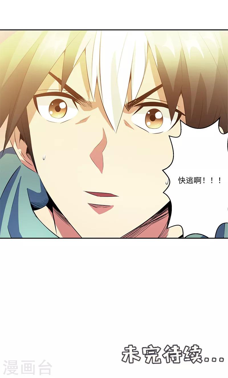 第42话 快逃-第42话